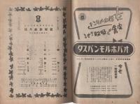 （演劇パンフレット）東京宝塚劇場番組　-昭和17年4月-(宝塚歌劇月組公演）