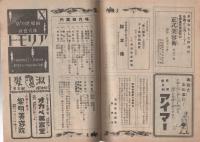 （演劇パンフレット）東京宝塚劇場番組　-昭和17年4月-(宝塚歌劇月組公演）