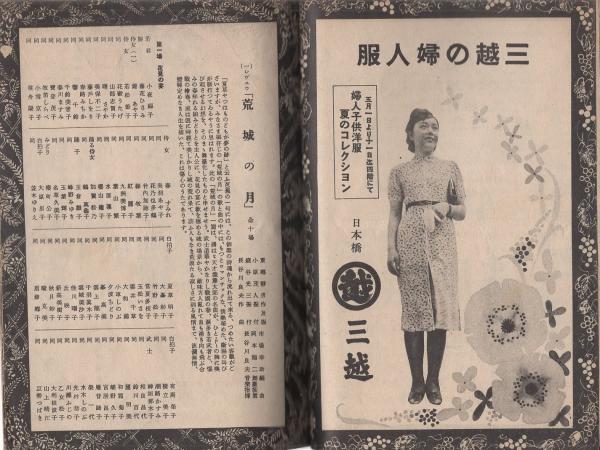 ●戦前昭和10年頃京都の劇場パンフレット【希少品】[#347] ○戦前昭和10年頃京都の劇場パンフレット【希少品】[#347