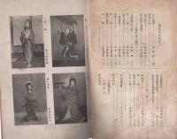 中京舞踊文化　昭和21年10月創刊号（名古屋市）