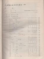 外国製自転車研究報告　1952