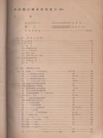 外国製自転車研究報告　1951