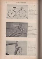 外国製自転車研究報告　1951