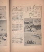 自動車整備技術　-三級自動車ジーゼル・エンジン用、三級自動車シャシ用-　No.6