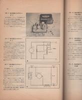 自動車整備技術　-三級自動車ジーゼル・エンジン用、三級自動車シャシ用-　No.6