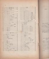 自動車整備技術　　-三級自動車シャシ用-　No.9