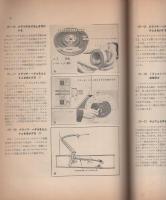 自動車整備技術　-二級ガソリン自動車用・二級ジーゼル自動車用-　No.3