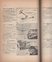 自動車整備技術　-二級ガソリン自動車用・二級ジーゼル自動車用-　No.3