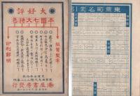 番地入　東京市全図
