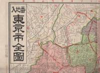 番地入　東京市全図