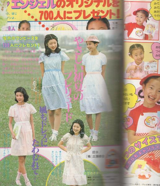 なかよし 昭和54年6月号 表紙画・高橋千鶴(〈読切 星川とみ