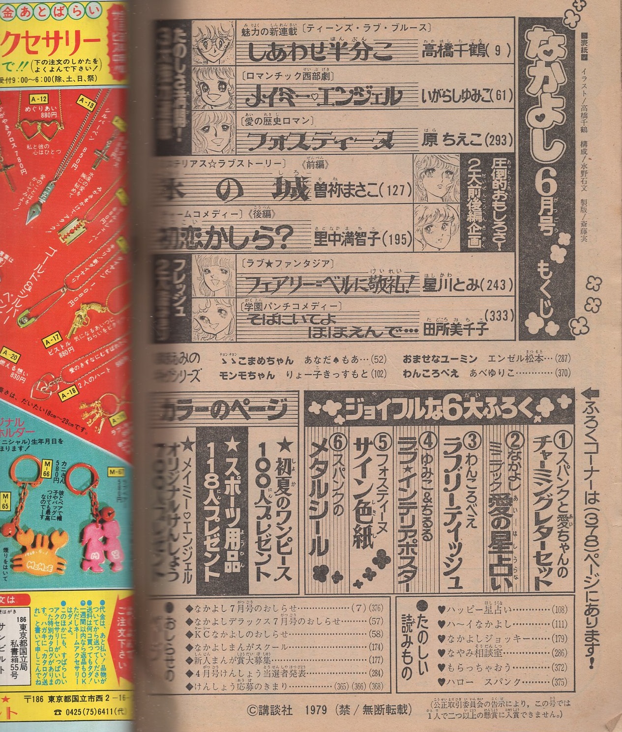婦人百科4912/☆型紙なし/昭和レトロ/小指敦子/編物/小瀬千枝