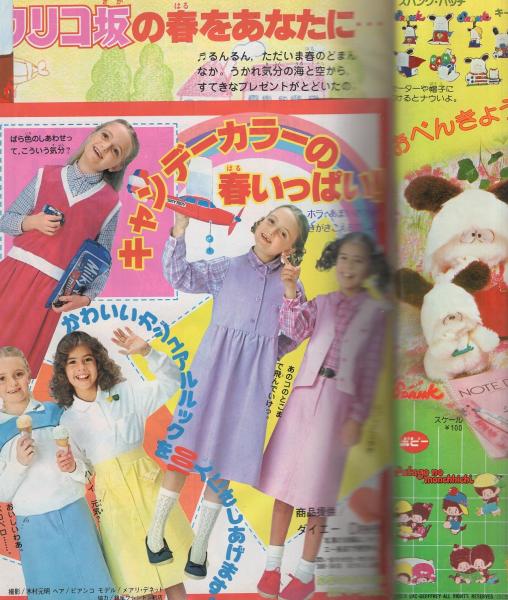 なかよし 昭和55年3月号 表紙画・高橋千鶴(〈読切 志摩ようこ