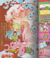 なかよし 昭和55年3月号 表紙画・高橋千鶴(〈読切 志摩ようこ「真っ白