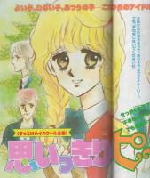 高橋千鶴 松本洋子 計20冊 なかよし - メルカリ