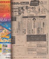 なかよし 昭和56年12月号 表紙画・高橋千鶴(〈読切 堺紀世「しあわせ