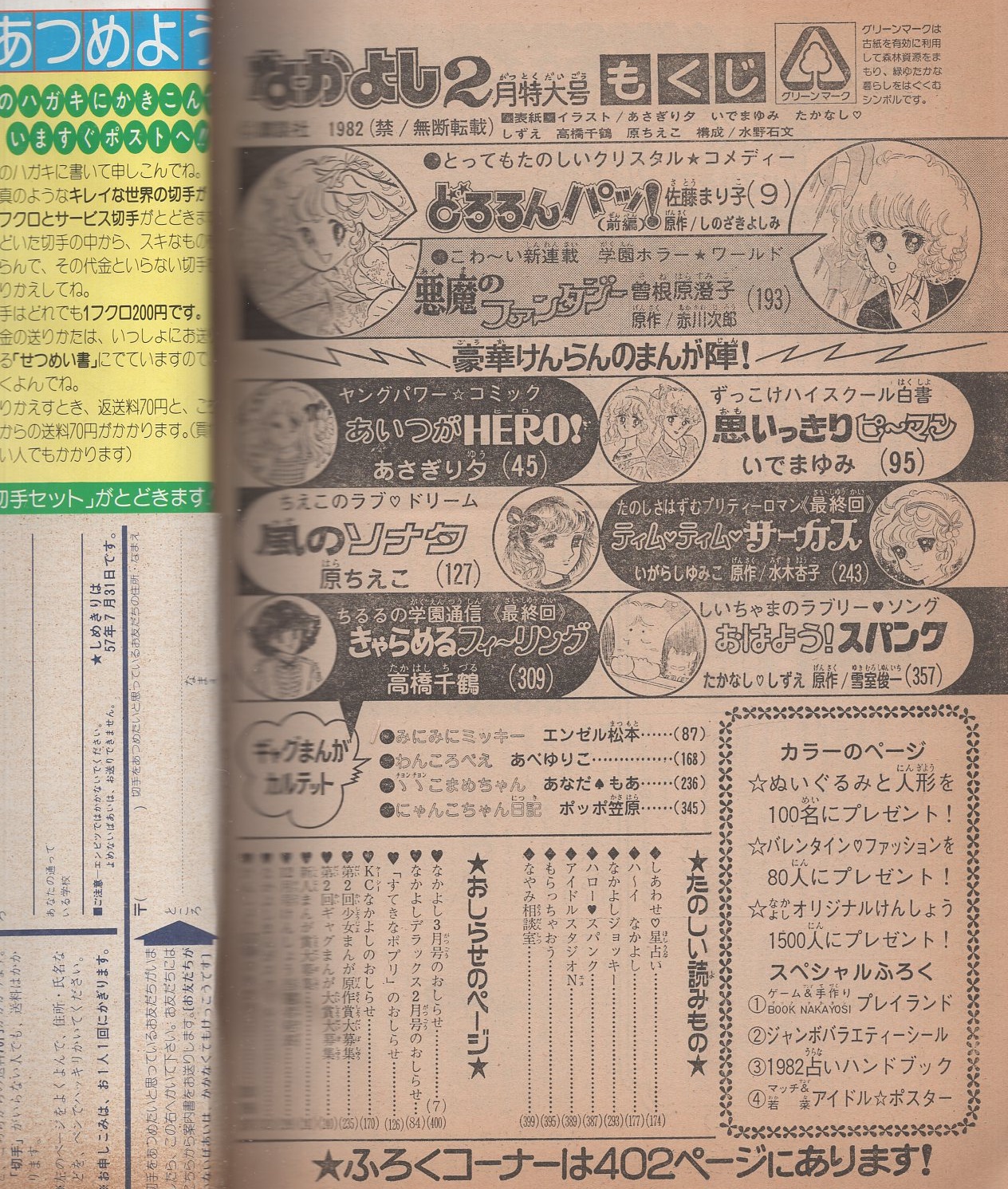 なかよし 昭和57年2月号(〈連載 いがらしゆみこ「ティム・ティム