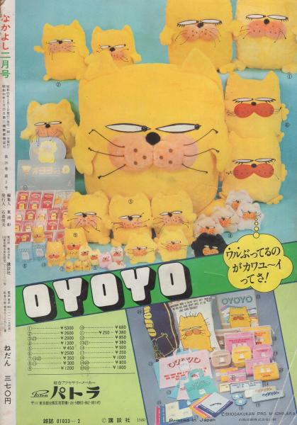 なかよしデラックス 1983年（昭和58年）1月号 水上澄子 昭和