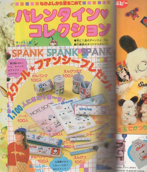 なかよし 昭和55年2月号 表紙画・たかなししずえ(〈読切 水上