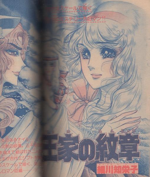 プリンセス☆1976年(昭和51年)10月号 S3144 明星 1976年 昭和51年 水着ビキニ 岡田奈々 森田つぐみ