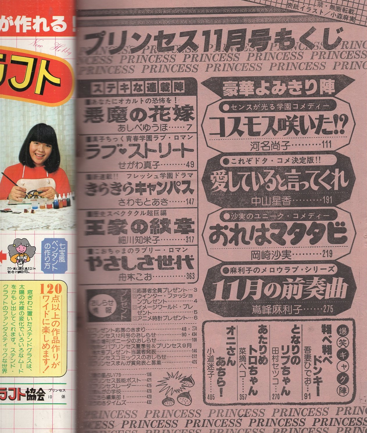 月刊プリンセス 昭和54年11月号 表紙画・小森麻実 | ¥1,500 - 日本の