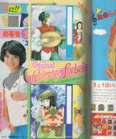 月刊プリンセス　昭和56年9月号　表紙画・舟木こお