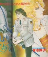 月刊プリンセス　昭和56年9月号　表紙画・舟木こお