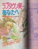 月刊プリンセス　昭和56年9月号　表紙画・舟木こお