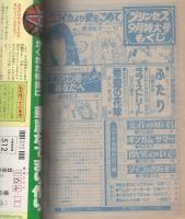 月刊プリンセス　昭和56年9月号　表紙画・舟木こお