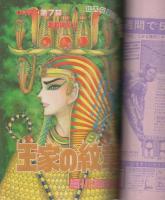 月刊プリンセス 昭和56年10月号 表紙画・せがわ真子(〈読切 橋本多佳子
