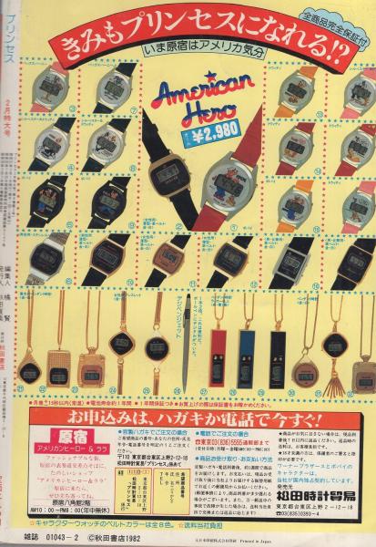 プリンセス　昭和57年1月  新年特大号　秋田書店　昭和レトロ プリンセス 昭和57年1月 新年特大号 秋田書店 昭和レトロ - メルカリ