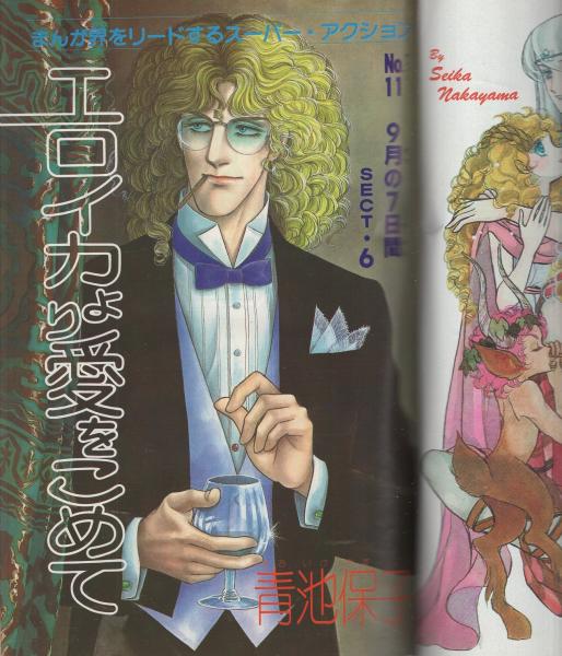 月刊プリンセス 昭和57年2月号 表紙画・小早川杏(〈口絵 プリンセス