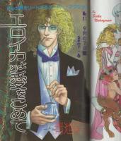 月刊プリンセス 月刊プリンセス 昭和57年2月号 表紙画・小早川杏(〈口絵