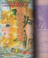 プリンセス　昭和57年1月  新年特大号　秋田書店　昭和レトロ プリンセス 昭和57年1月 新年特大号 秋田書店 昭和レトロ - メルカリ