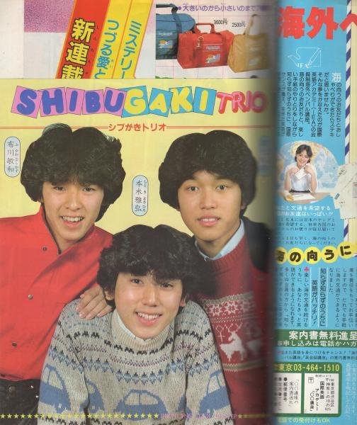 月刊プリンセス 昭和57年3月号 表紙画・岡田純子(〈口絵