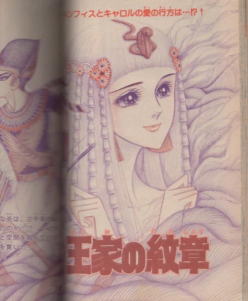 月刊プリンセス 昭和57年11月号 表紙画・松藤純子(〈読切 長野加代子