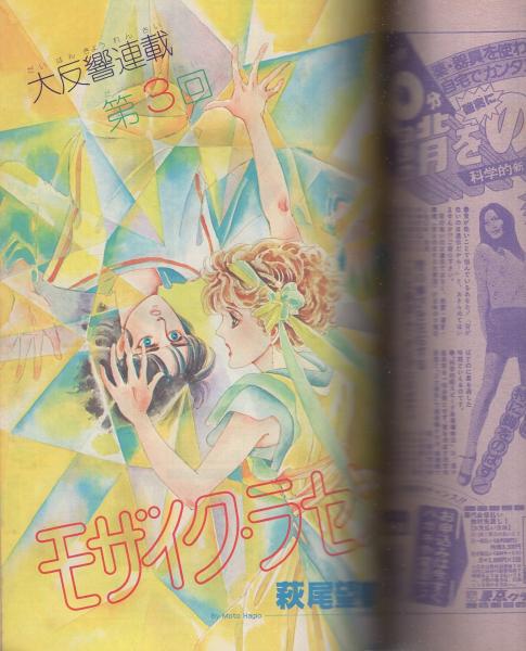 月刊プリンセス 昭和57年11月号 表紙画・松藤純子(〈読切 長野加代子