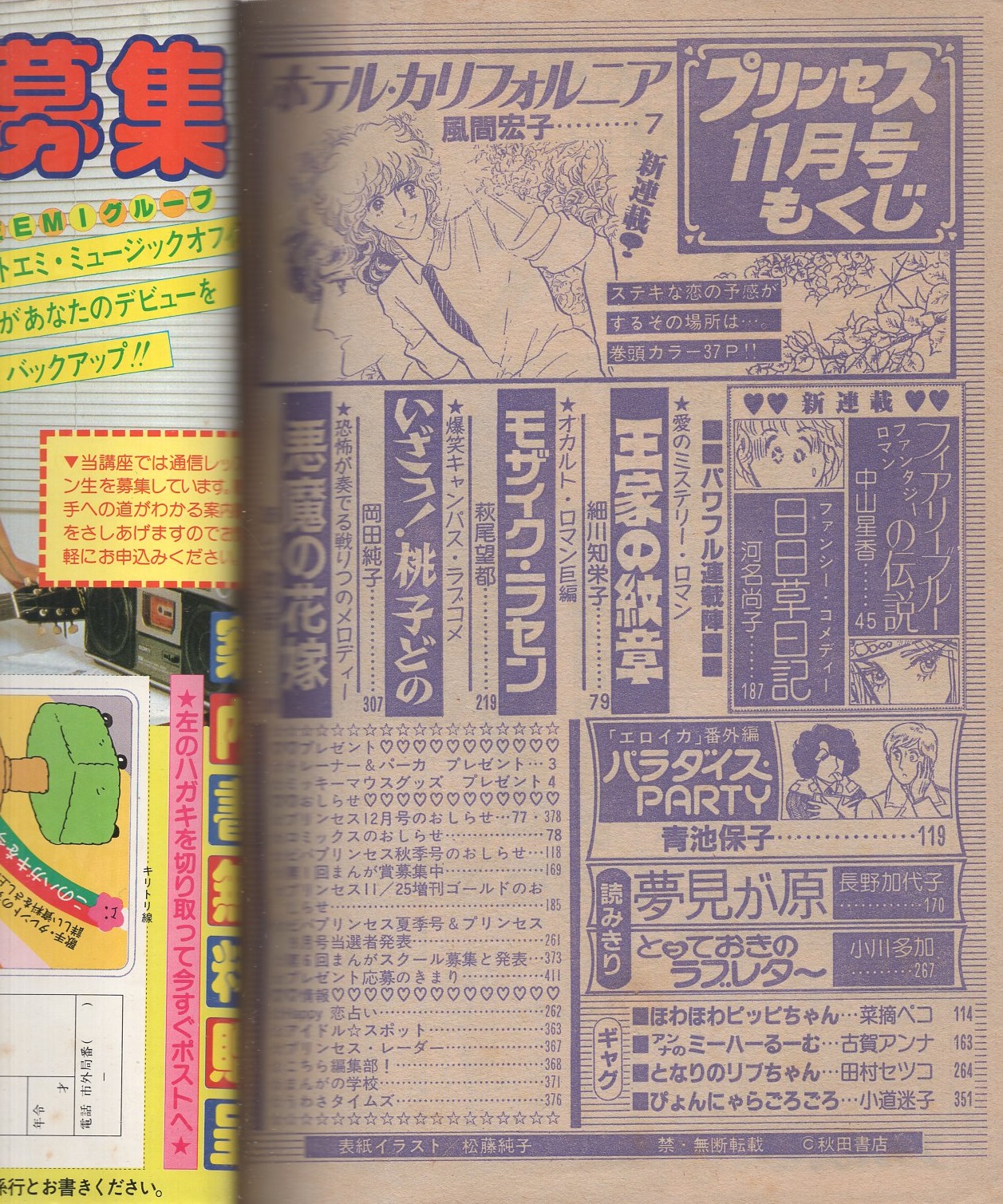 月刊プリンセス 昭和57年11月号 表紙画・松藤純子(〈読切 長野加代子