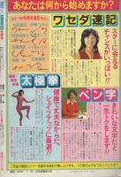 別冊ビバプリンセス　昭和57年冬季号　昭和57年1月号　表紙画・岡田純子