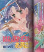 別冊ビバプリンセス　昭和57年冬季号　昭和57年1月号　表紙画・岡田純子