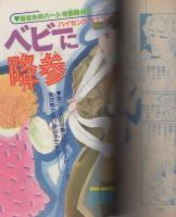 別冊ビバプリンセス　昭和57年冬季号　昭和57年1月号　表紙画・岡田純子