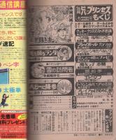別冊ビバプリンセス　昭和57年冬季号　昭和57年1月号　表紙画・岡田純子