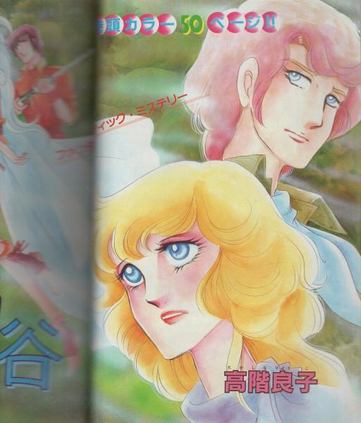 プリンセス 昭和58年4月 秋田書店 昭和レトロ 漫画