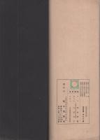 楷書指針 -応用編-(松本芳翠) / 古本、中古本、古書籍の通販は「日本の
