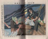 明日への道―全報告グアム島孤独の28年 (1974年) | 横井 庄一 |本