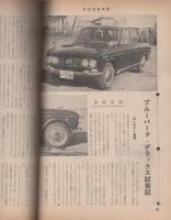 月刊自家用車　昭和39年1月号