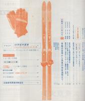 月刊自家用車　昭和39年1月号
