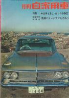 月刊自家用車　昭和38年2月号