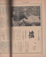 月刊自家用車　昭和38年2月号