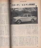 月刊自家用車　昭和38年2月号